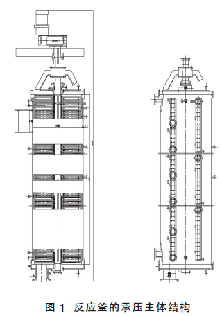 圖1 反應(yīng)釜的承壓主體結(jié)構(gòu)